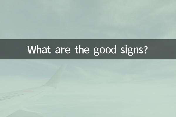 좋은 징조는 무엇입니까?