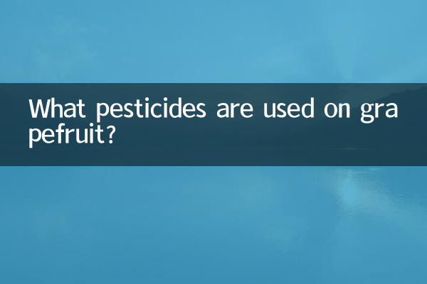 柚子用什么农药