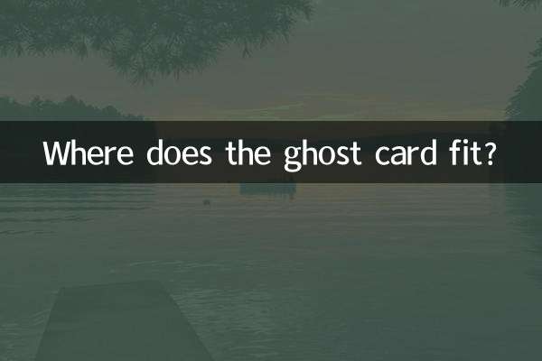鬼牌適合什麼位置