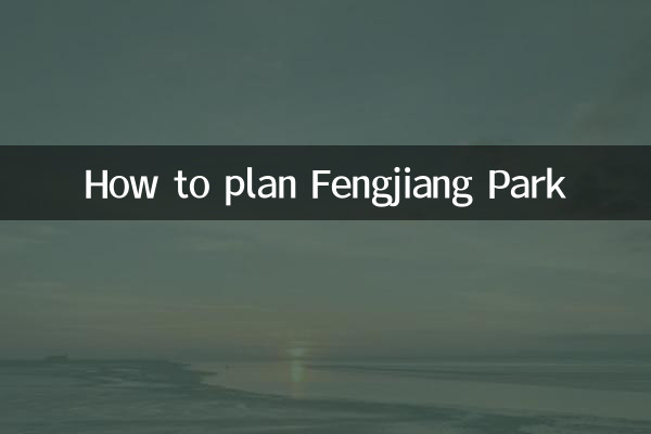 فینگجیانگ پارک کی منصوبہ بندی کیسے کریں