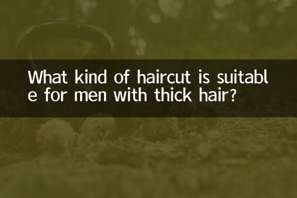 ما هي قصة الشعر المناسبة للرجال ذوي الشعر الكثيف؟