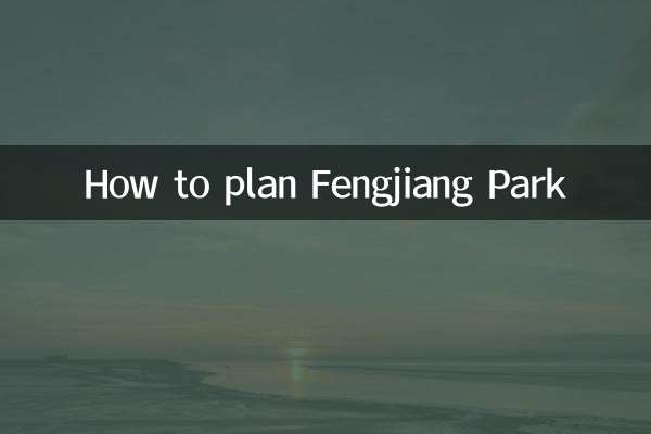فینگجیانگ پارک کی منصوبہ بندی کیسے کریں