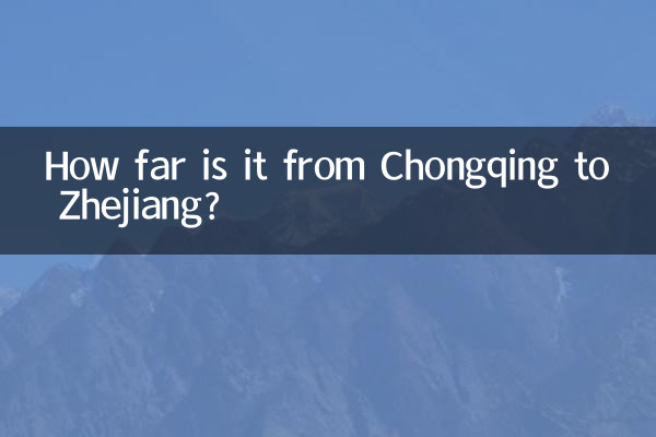 كم المسافة من تشونغتشينغ إلى تشجيانغ؟