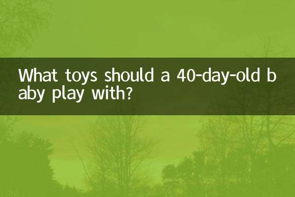 Какими игрушками следует играть 40-дневному ребенку?