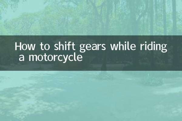 মোটরসাইকেল চালানোর সময় কীভাবে গিয়ার পরিবর্তন করবেন