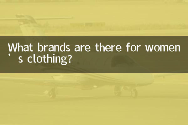 মহিলাদের পোশাকের জন্য কোন ব্র্যান্ড আছে?