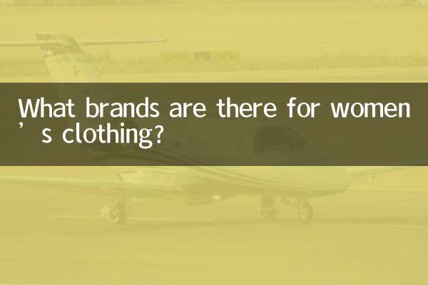 মহিলাদের পোশাকের জন্য কোন ব্র্যান্ড আছে?