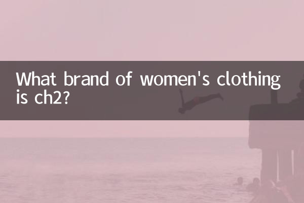 خواتین کے لباس کا کون سا برانڈ CH2 ہے؟