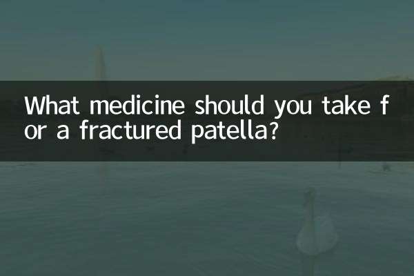 टूटे हुए पटेला के लिए आपको कौन सी दवा लेनी चाहिए?