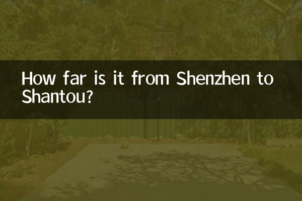 深圳到汕头多少公里