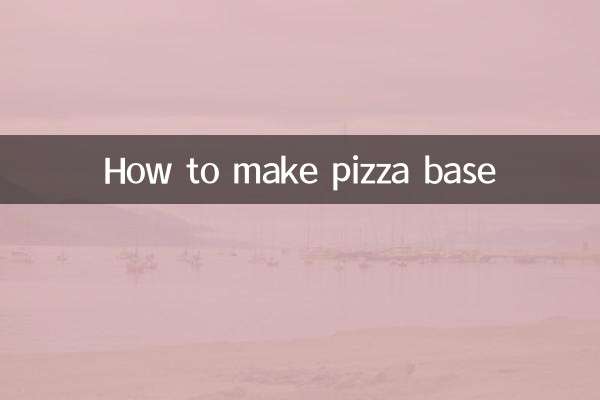 ピザベースの作り方