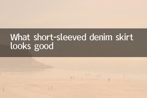 What short-sleeved denim skirt looks good