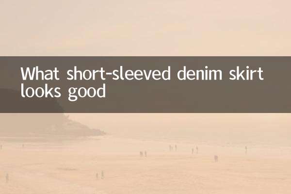 What short-sleeved denim skirt looks good