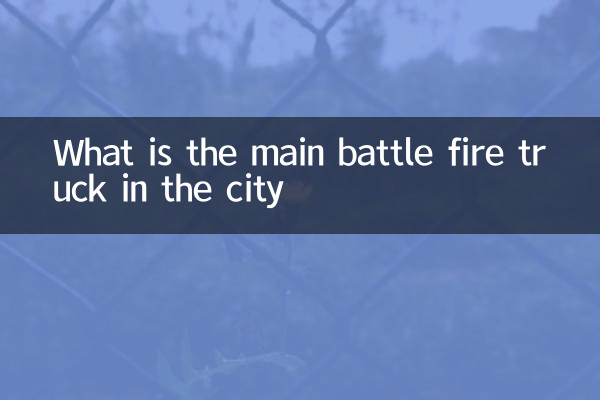 Quelle est le camion de pompiers de bataille principal de la ville
