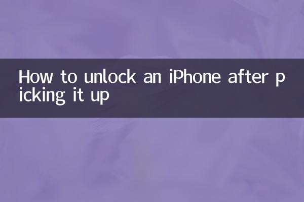 iPhoneを拾った後にロックを解除する方法
