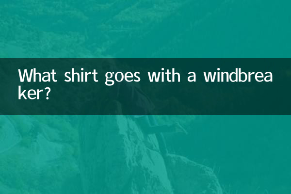কি শার্ট একটি windbreaker সঙ্গে যায়?