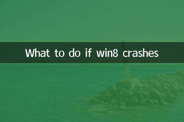 win8死機怎麼辦
