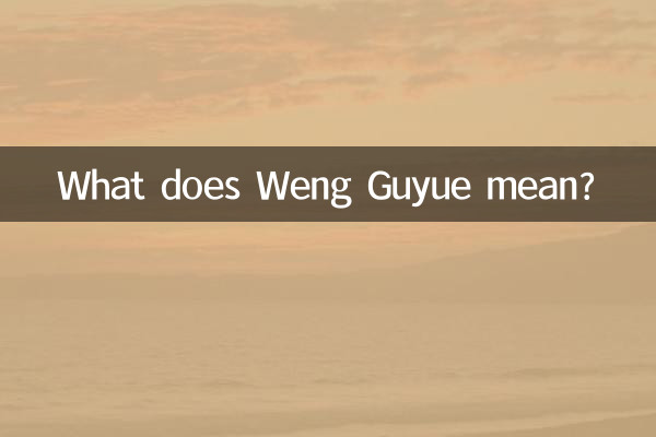 翁姑月是什么意思