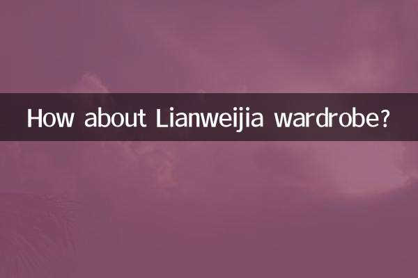 ماذا عن خزانة ملابس Lianweijia؟