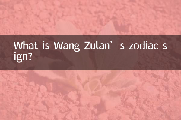 ওয়াং জুলানের রাশিচক্র কী?