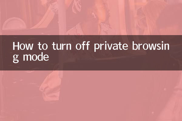 نجی براؤزنگ وضع کو کیسے بند کریں