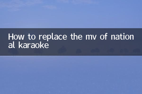 How to replace the mv of national karaoke