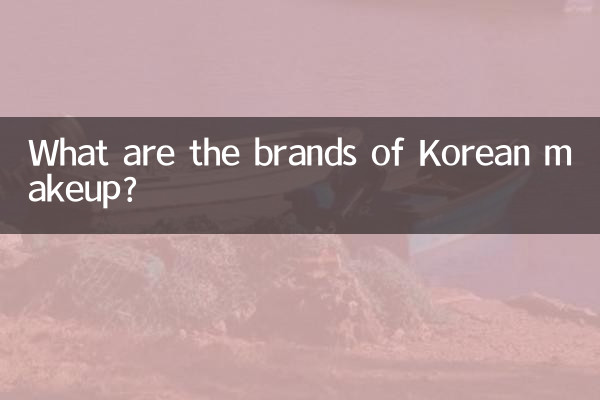 ما هي ماركات المكياج الكوري؟