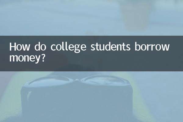 كيف يقترض طلاب الجامعات المال؟