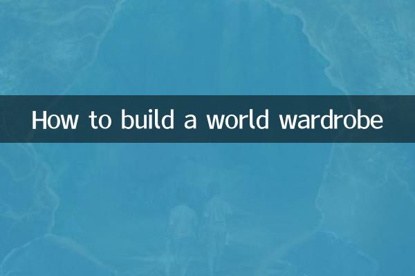 كيفية بناء خزانة ملابس عالمية