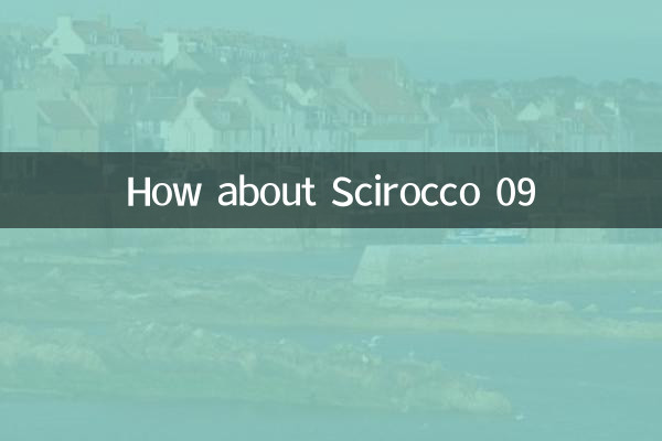 시로코 09는 어떤가요?
