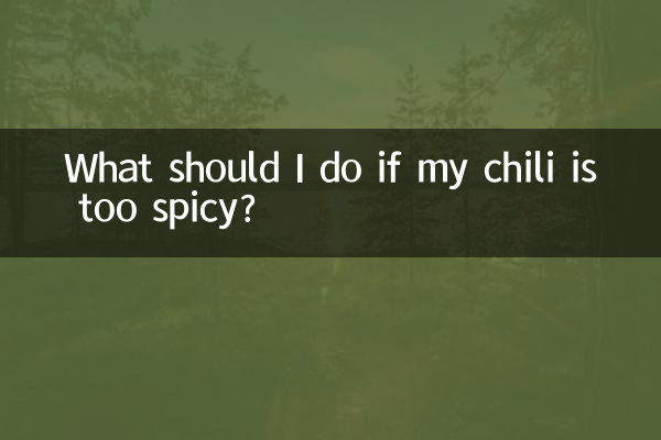 اگر میری مرچ بہت مسالہ دار ہے تو مجھے کیا کرنا چاہئے؟