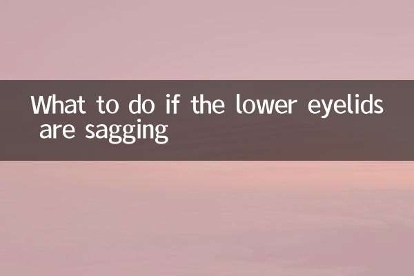 下まぶたがたるんでしまった場合の対処法