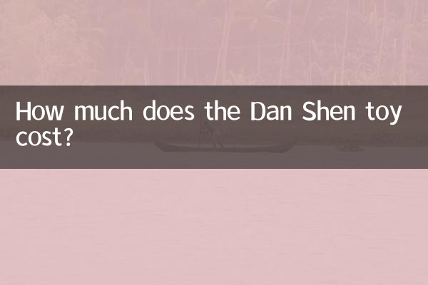 डैन शेन खिलौने की कीमत कितनी है?