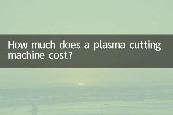 كم تكلفة آلة قطع البلازما؟