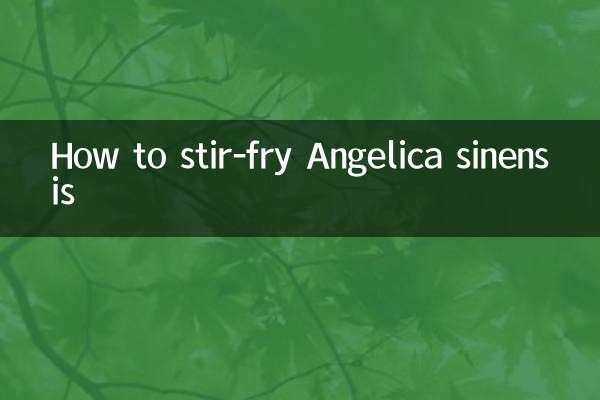 アンゼリカ・シネンシスの炒め方