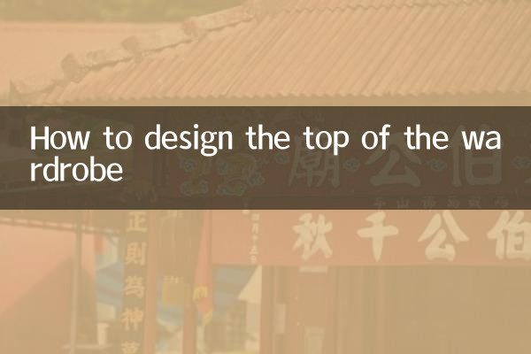 옷장 상단을 디자인하는 방법