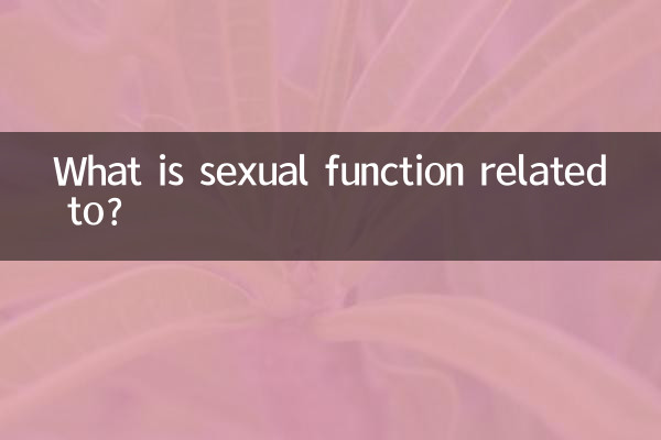 यौन क्रिया किससे संबंधित है?