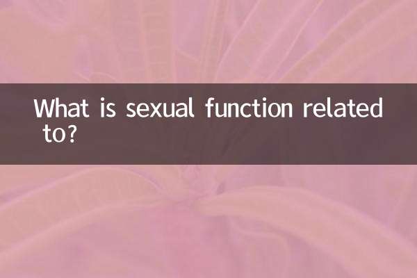 ما هي الوظيفة الجنسية المتعلقة؟
