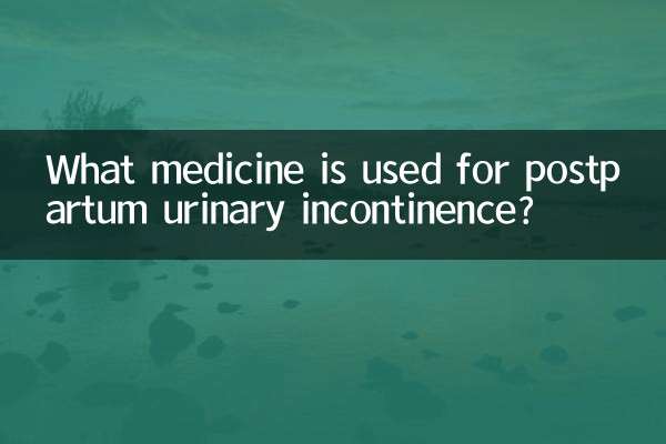 Какие лекарства применяют при послеродовом недержании мочи?