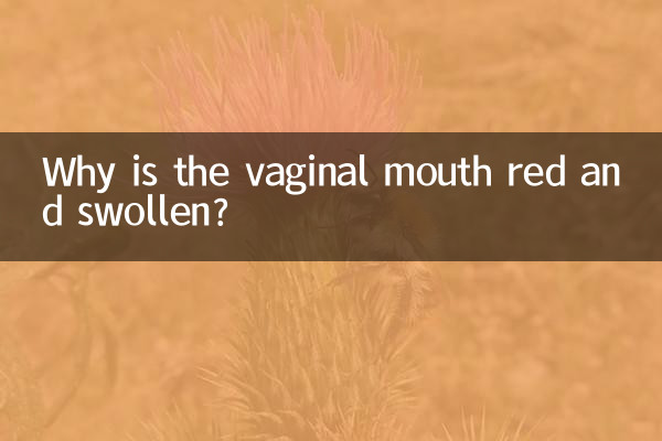 যোনি মুখ লাল এবং ফোলা কেন?