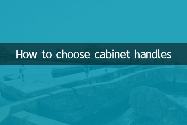 كيفية اختيار مقابض الخزانة