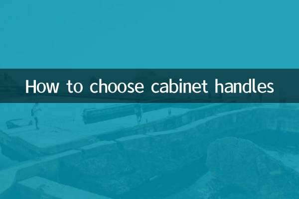 كيفية اختيار مقابض الخزانة