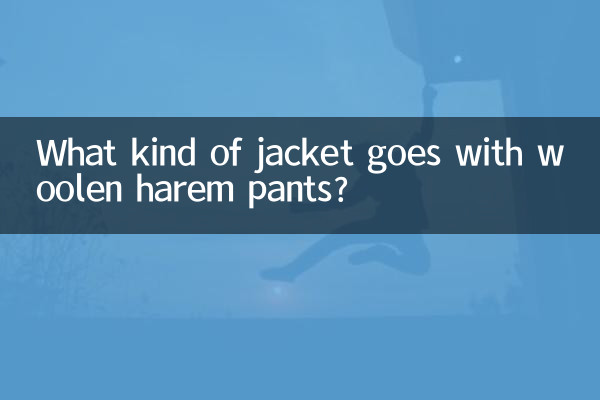 ما هو نوع السترة التي تتناسب مع سراويل الحريم الصوفية؟