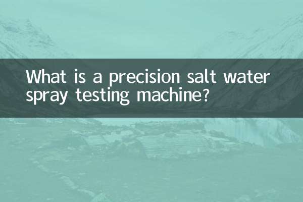 একটি নির্ভুল লবণ জল স্প্রে পরীক্ষার মেশিন কি?