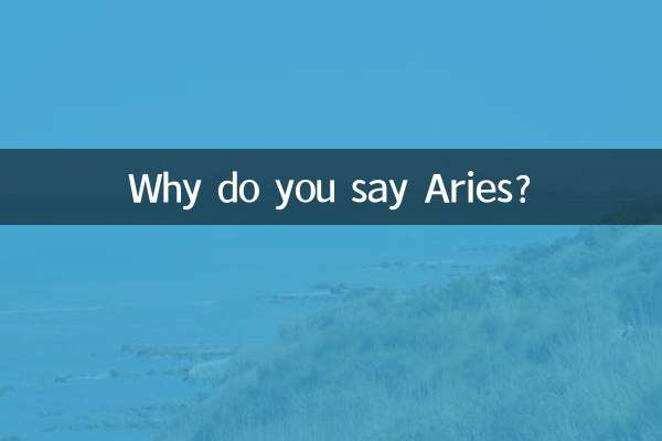 لماذا تقول برج الحمل؟