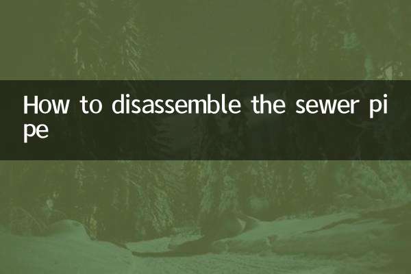 하수관 분해 방법