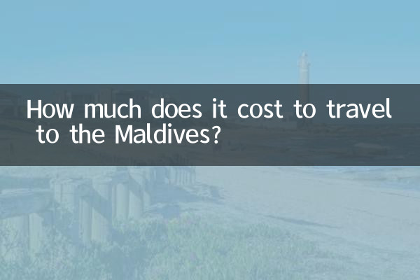 মালদ্বীপে যেতে কত খরচ হয়?
