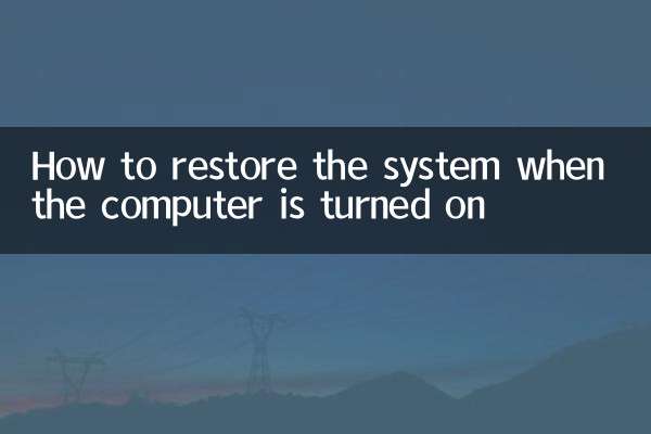 電腦開機怎麼系統還原