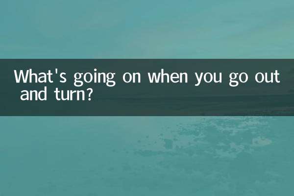 আপনি বাইরে যান এবং বাঁক যখন কি হচ্ছে?