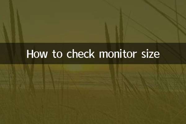 Как проверить размер монитора